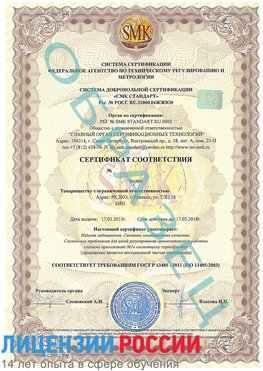 Образец сертификата соответствия Мурманск Сертификат ISO 13485
